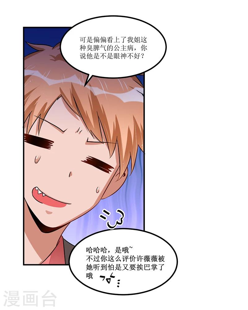 第25话 惊喜？！-第25话