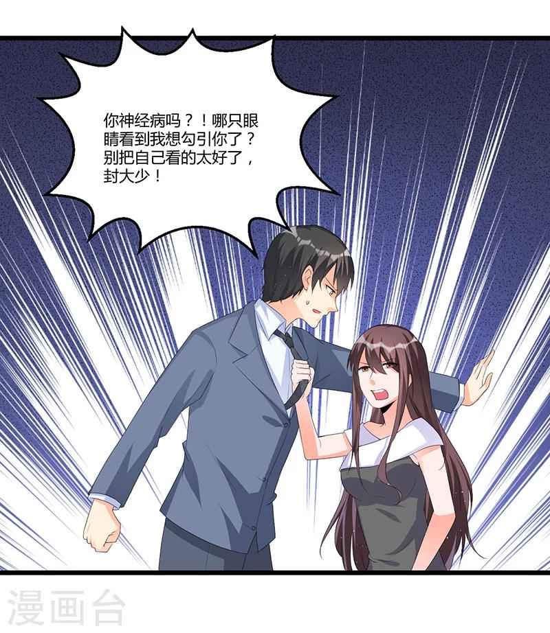 第49话 你只是在勾引我？-第49话