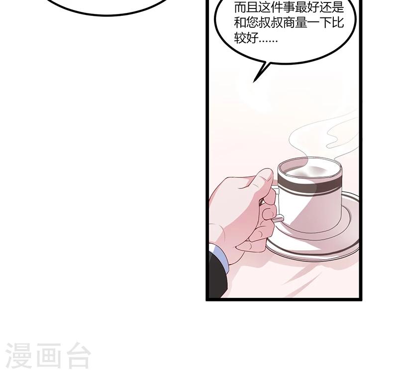 總裁一吻好羞羞 - 第53話 氣死我了 - 3