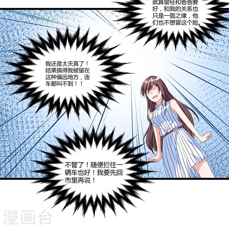 第53话 气死我了-第53话