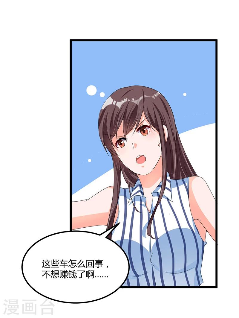 第53话 气死我了-第53话