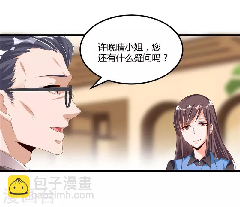 總裁一吻好羞羞 - 第57話 唯一的希望 - 6