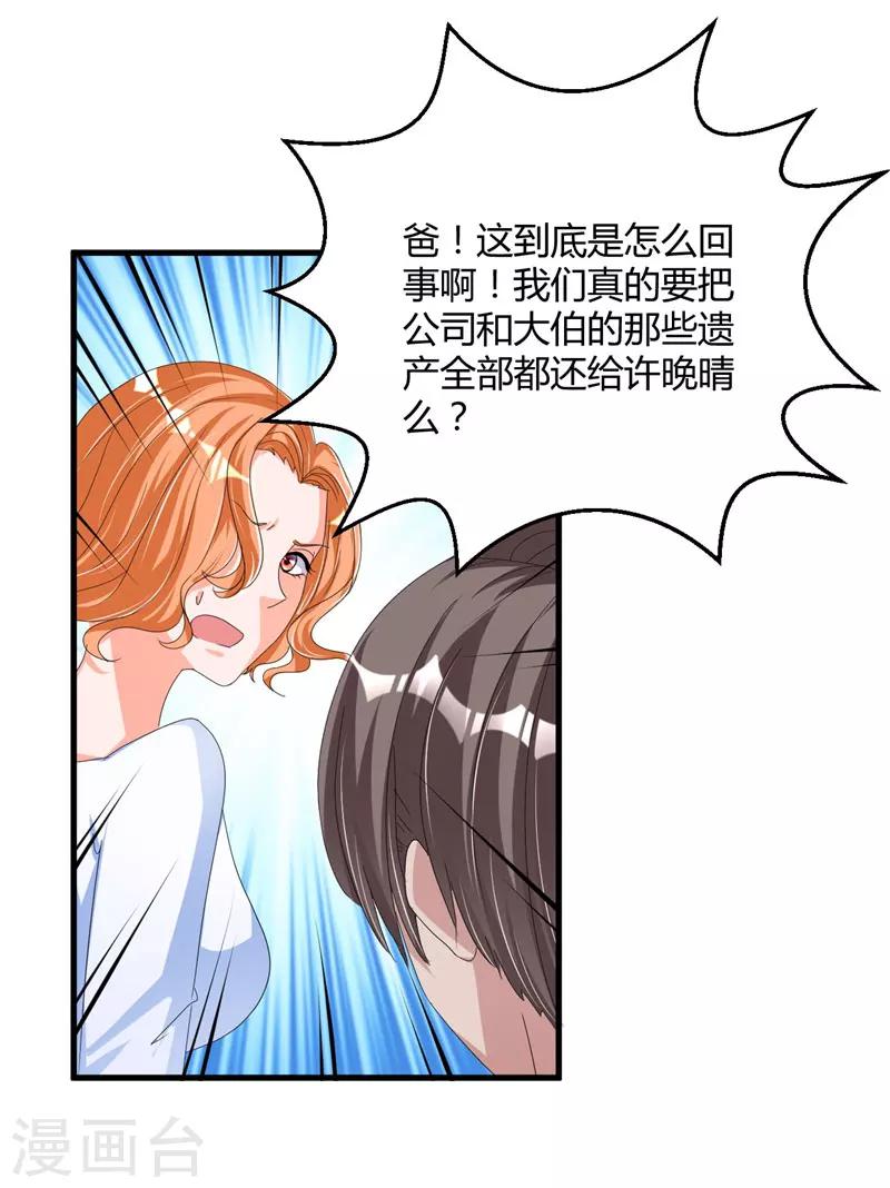 總裁一吻好羞羞 - 第57話 唯一的希望 - 1