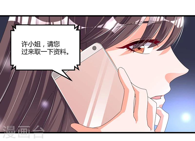 總裁一吻好羞羞 - 第59話 各有難處(1/2) - 3