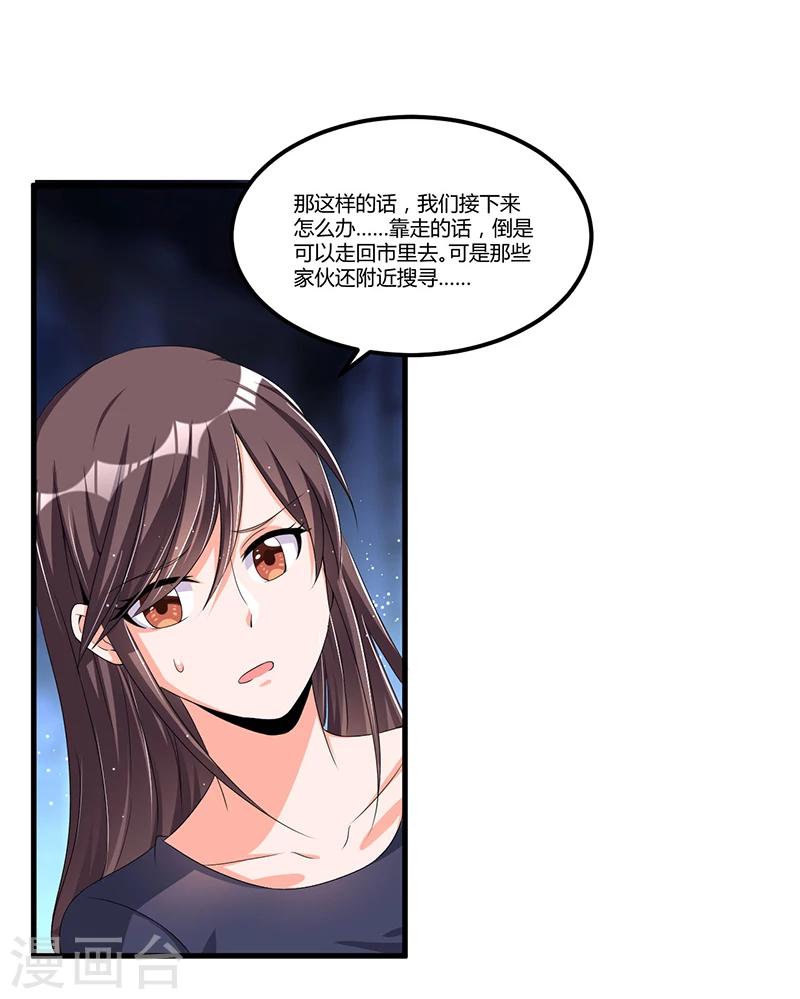 總裁一吻好羞羞 - 第61話 急中生智 - 4