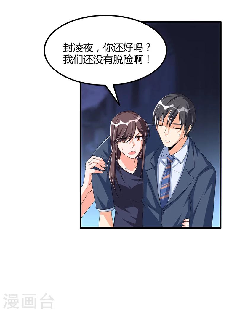 總裁一吻好羞羞 - 第61話 急中生智 - 5