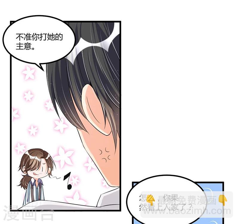 总裁一吻好羞羞 - 第65话 反应剧烈 - 3