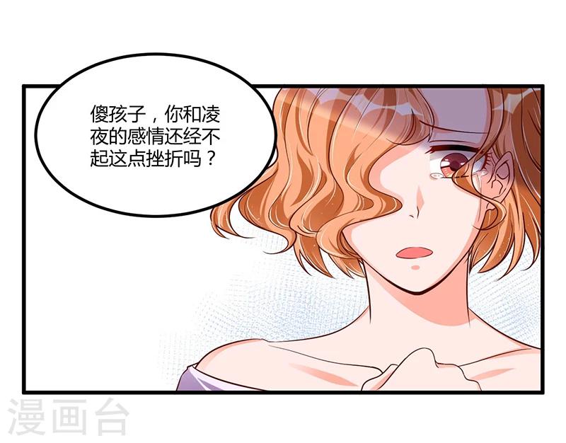 总裁一吻好羞羞 - 第67话 自信心 - 1