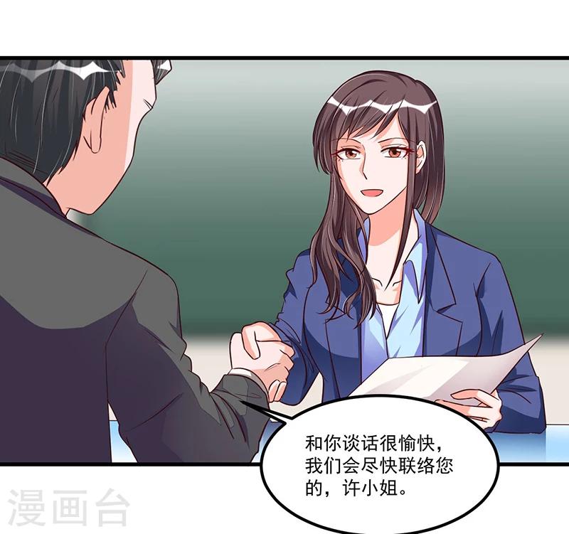 總裁一吻好羞羞 - 第69話 面試 - 5