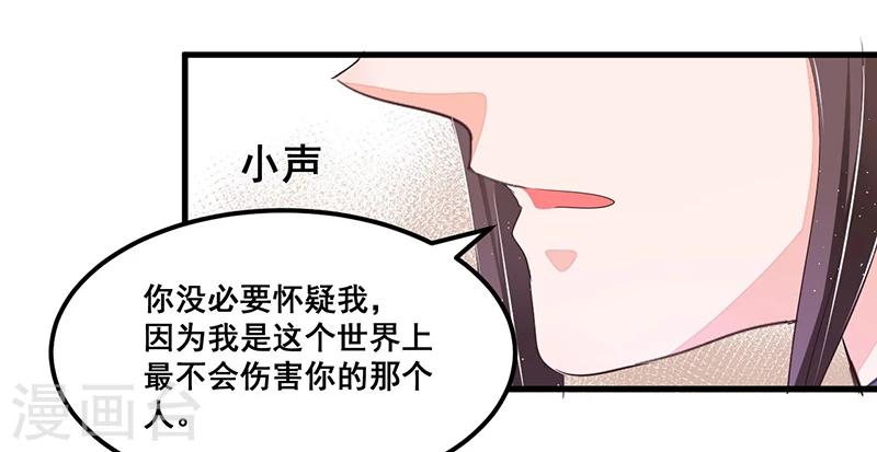 總裁一吻好羞羞 - 第73話 無需懷疑 - 6