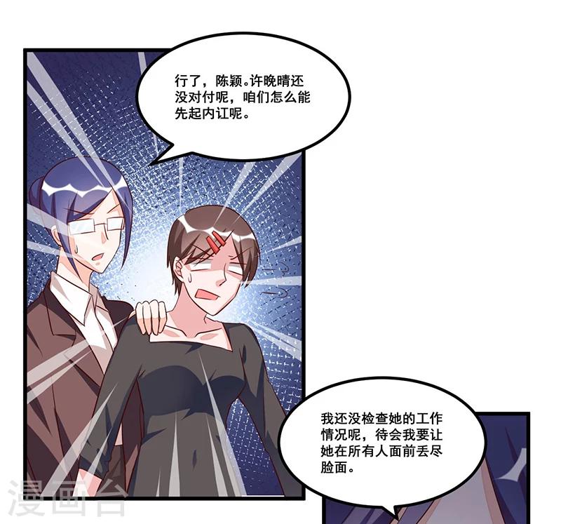 總裁一吻好羞羞 - 第75話 一次警告 - 5