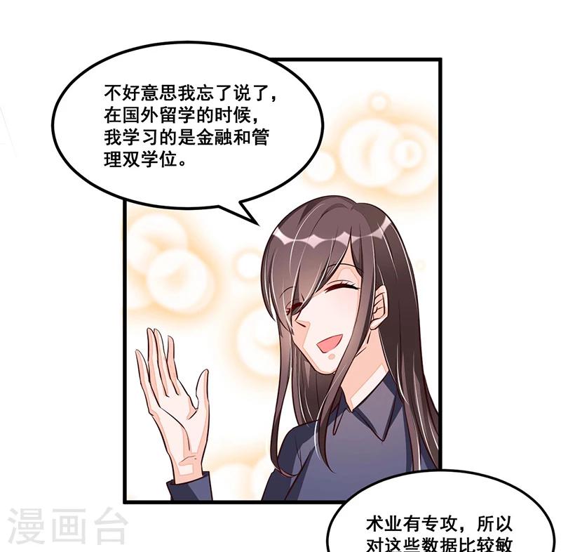 总裁一吻好羞羞 - 第77话 完美应对 - 2