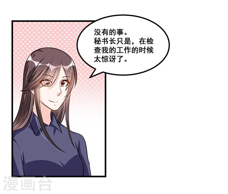 总裁一吻好羞羞 - 第77话 完美应对 - 3