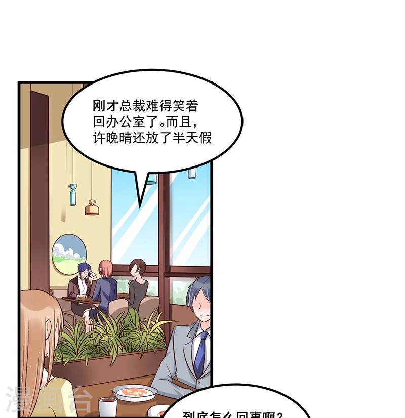 总裁一吻好羞羞 - 第77话 完美应对 - 7