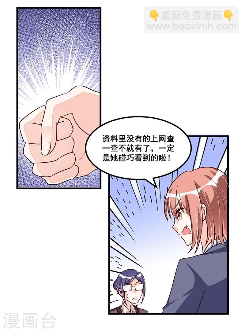 总裁一吻好羞羞 - 第77话 完美应对 - 3