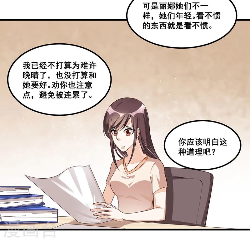 第81话 各怀鬼胎-第81话