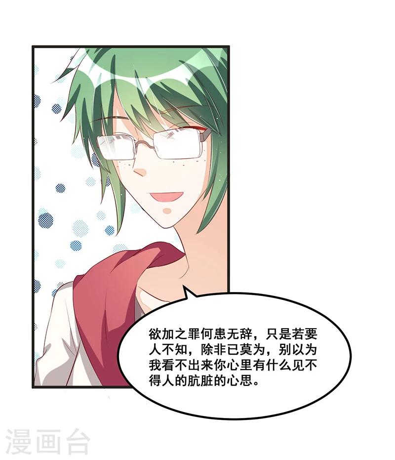 第81话 各怀鬼胎-第81话