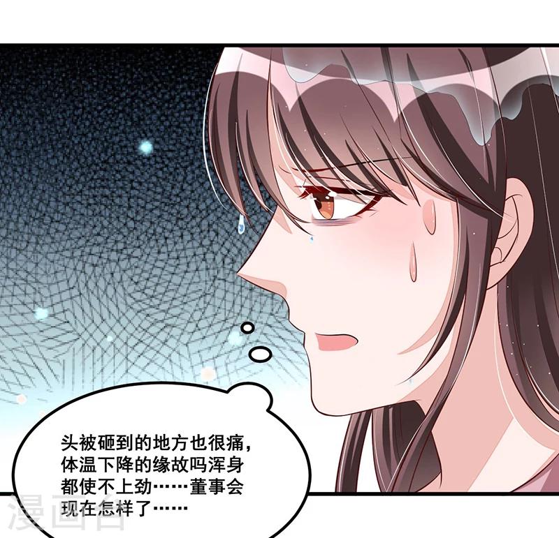 總裁一吻好羞羞 - 第85話 營救 - 6