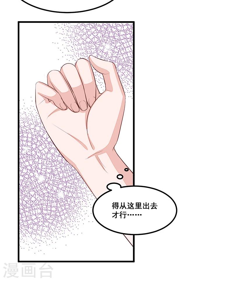 总裁一吻好羞羞 - 第85话 营救 - 1