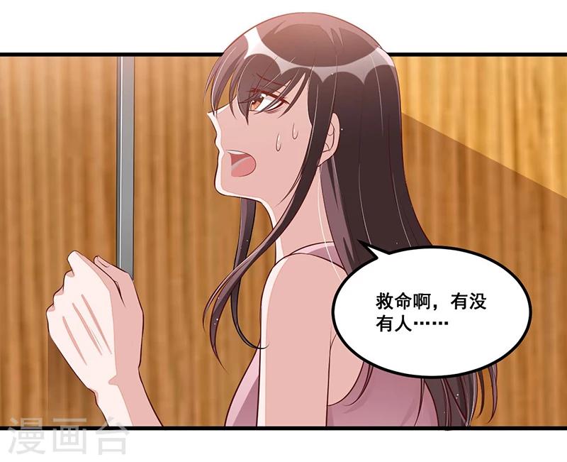 總裁一吻好羞羞 - 第85話 營救 - 3