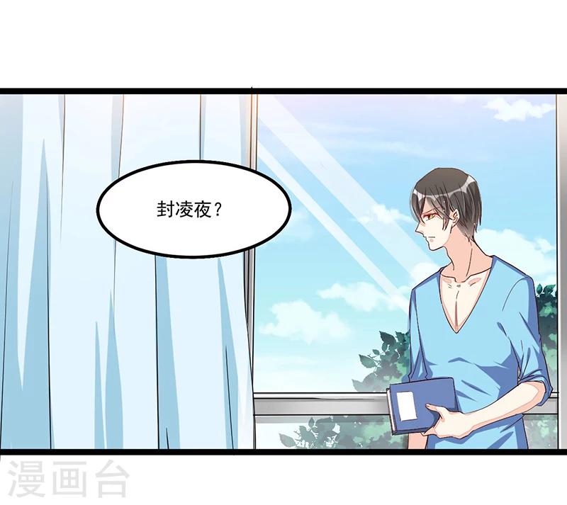 总裁一吻好羞羞 - 第87话 苏醒 - 6