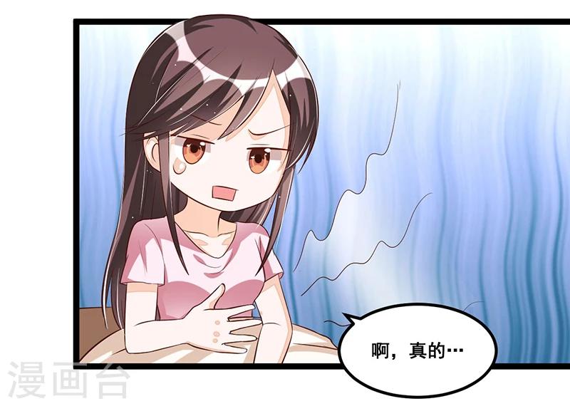 總裁一吻好羞羞 - 第87話 甦醒 - 1