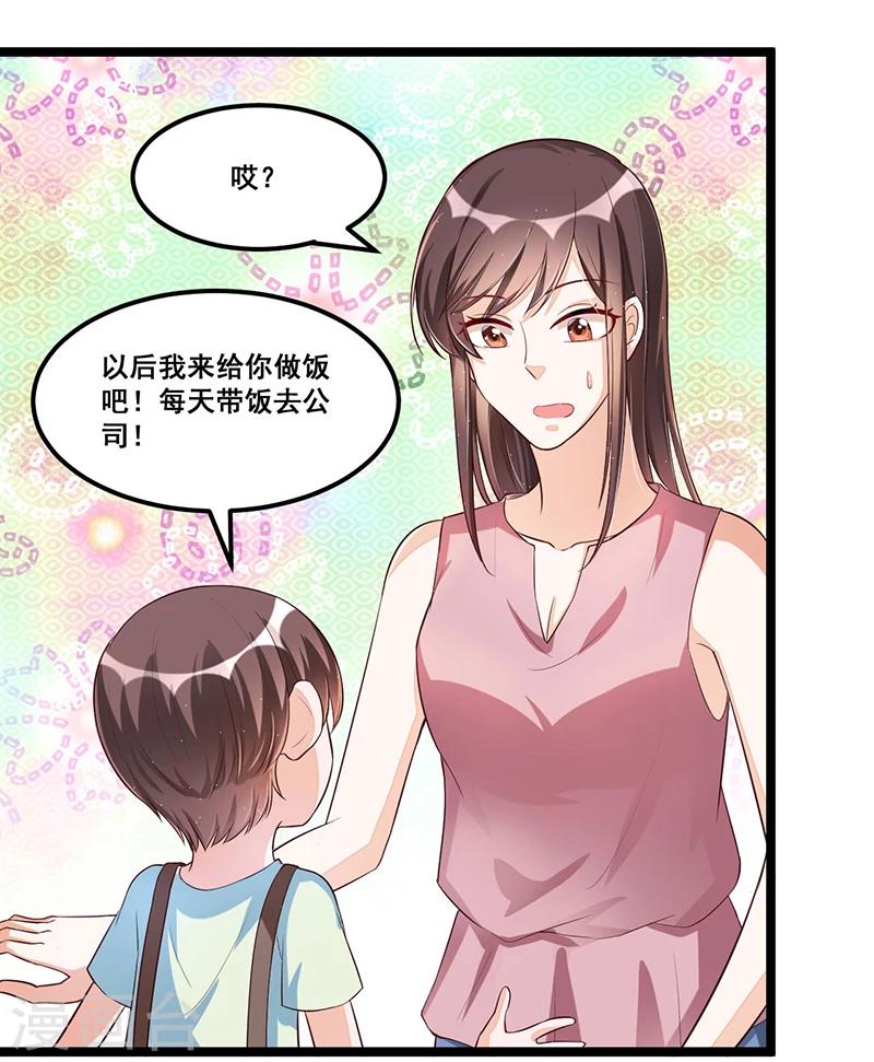 總裁一吻好羞羞 - 第89話 疑心 - 1