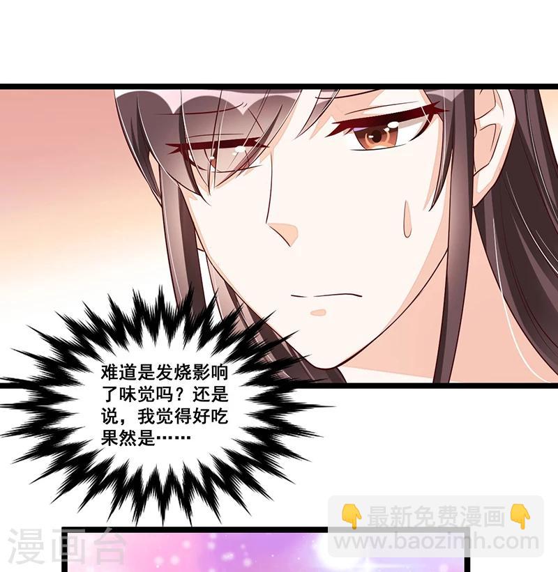 總裁一吻好羞羞 - 第89話 疑心 - 4