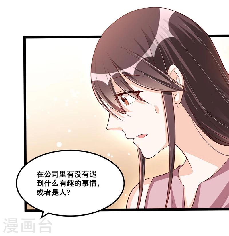 总裁一吻好羞羞 - 第89话 疑心 - 6