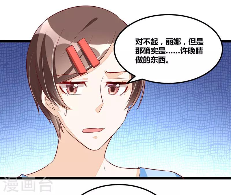 總裁一吻好羞羞 - 第91話  裁決 - 3