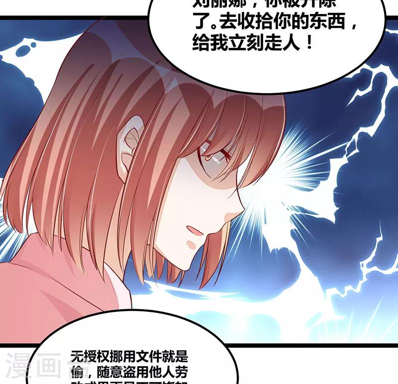 總裁一吻好羞羞 - 第91話  裁決 - 2