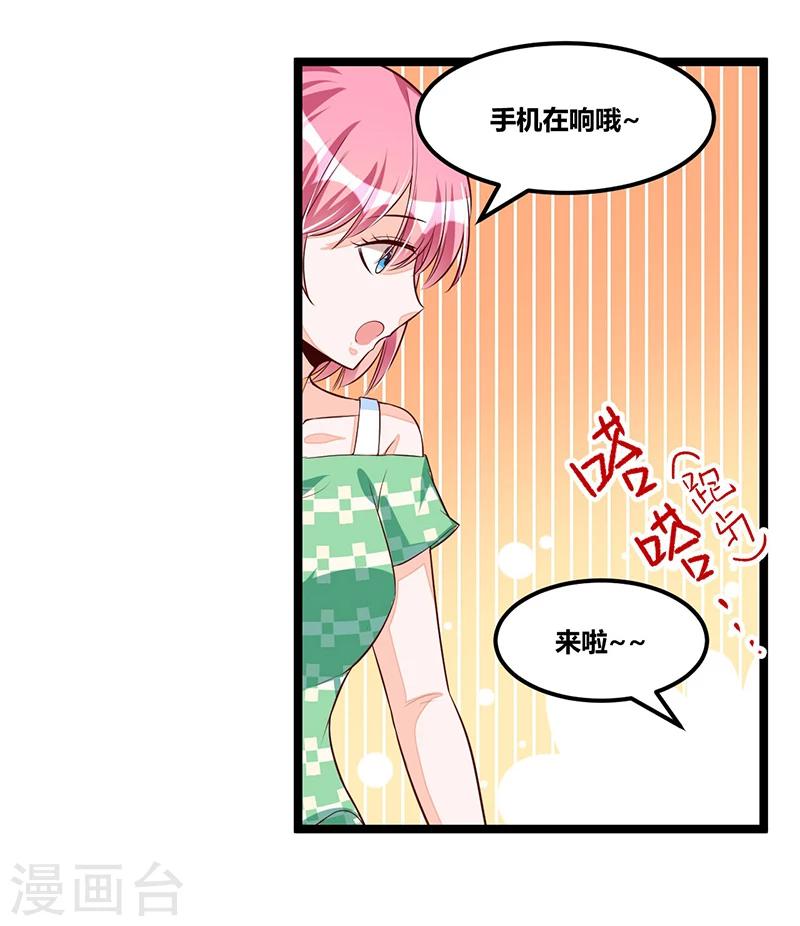 總裁一吻好羞羞 - 第95話 新的一杯 - 4