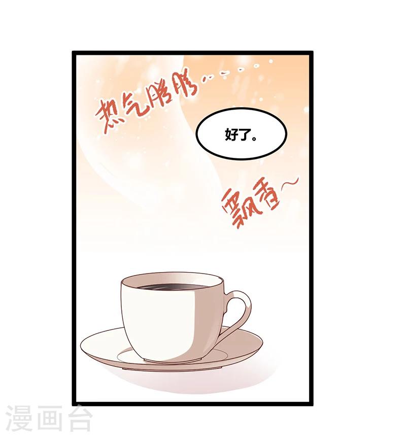 總裁一吻好羞羞 - 第95話 新的一杯 - 5