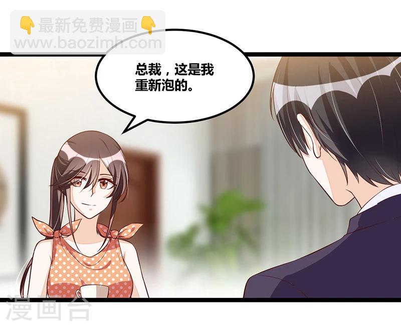 總裁一吻好羞羞 - 第95話 新的一杯 - 6