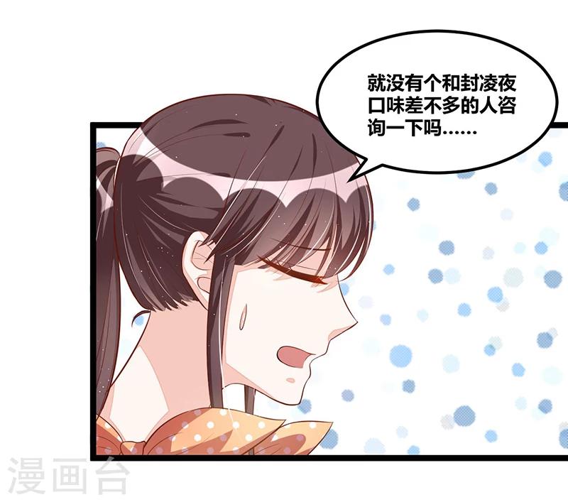 總裁一吻好羞羞 - 第95話 新的一杯 - 7