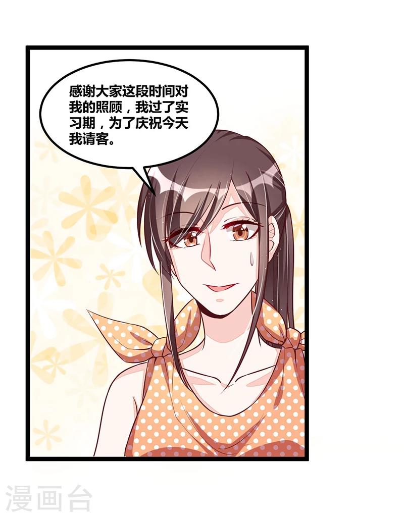 第97话 饭局邀请-第97话