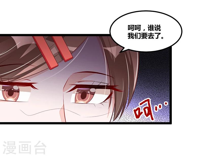 總裁一吻好羞羞 - 第97話 飯局邀請 - 1