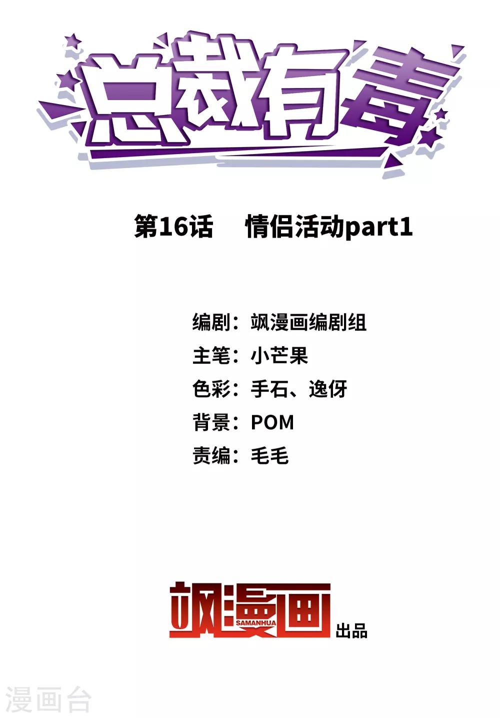 第16话 情侣活动part1-第17话