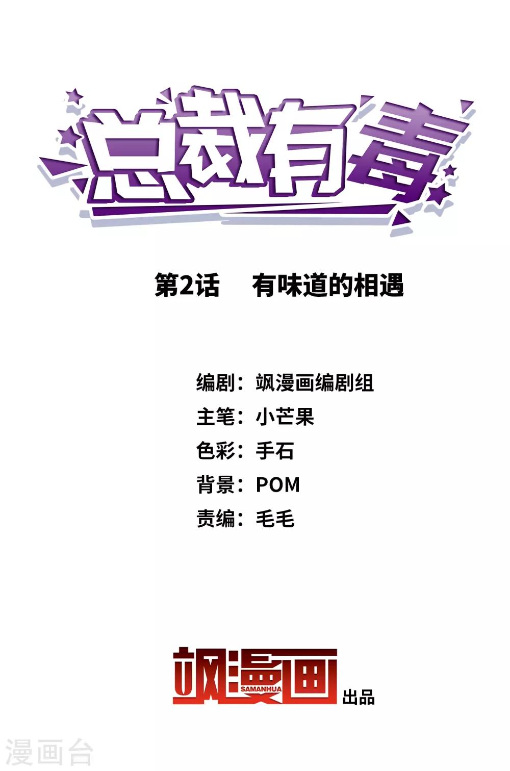 第2话 有味道的相遇-第3话