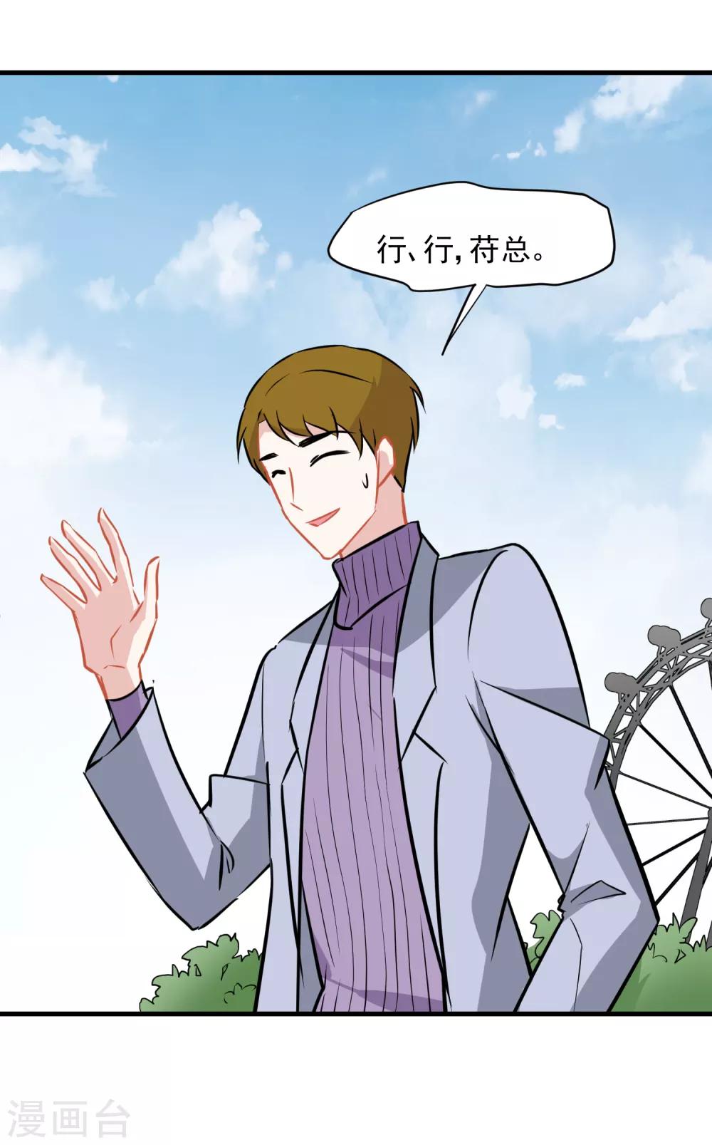 第20话 总裁技能-第21话