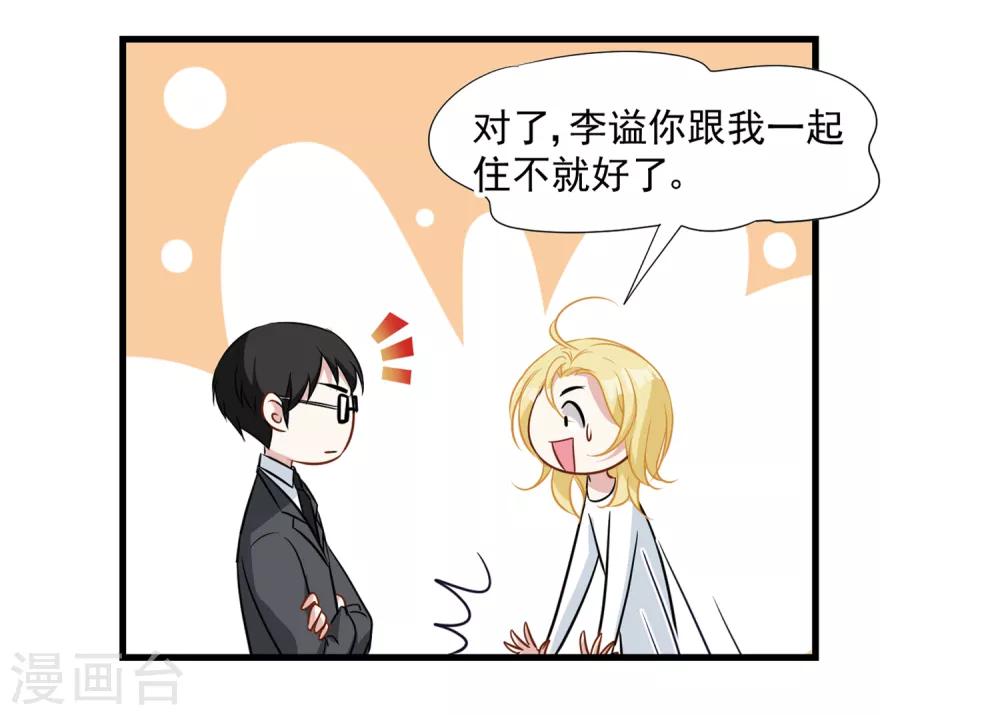 第26话 喜欢的人吗&hellip;&hellip;-第27话