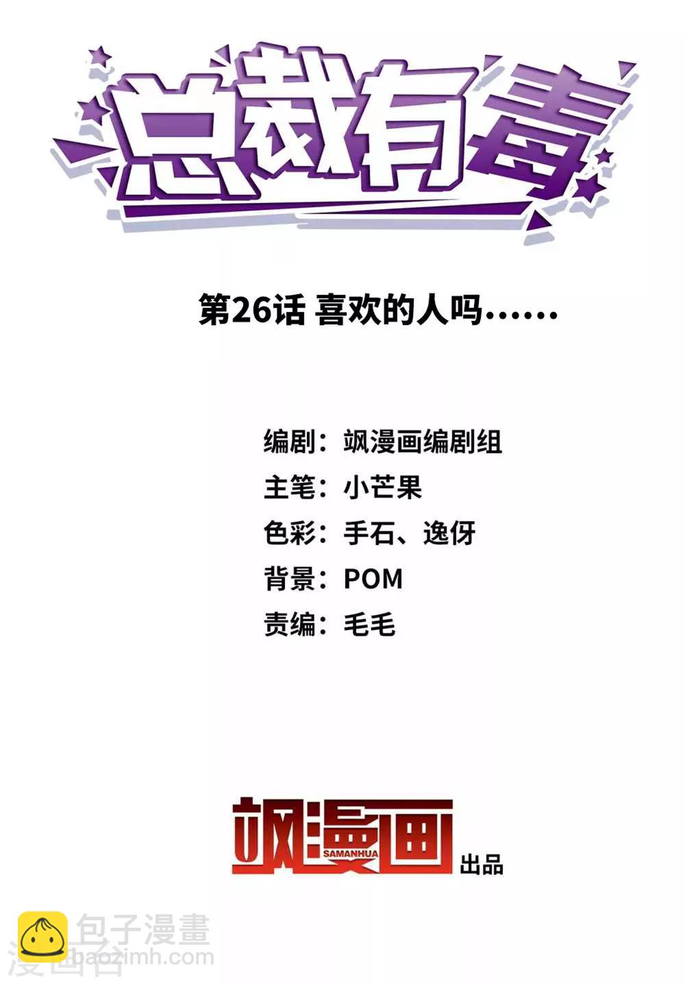 第26话 喜欢的人吗&hellip;&hellip;-第27话