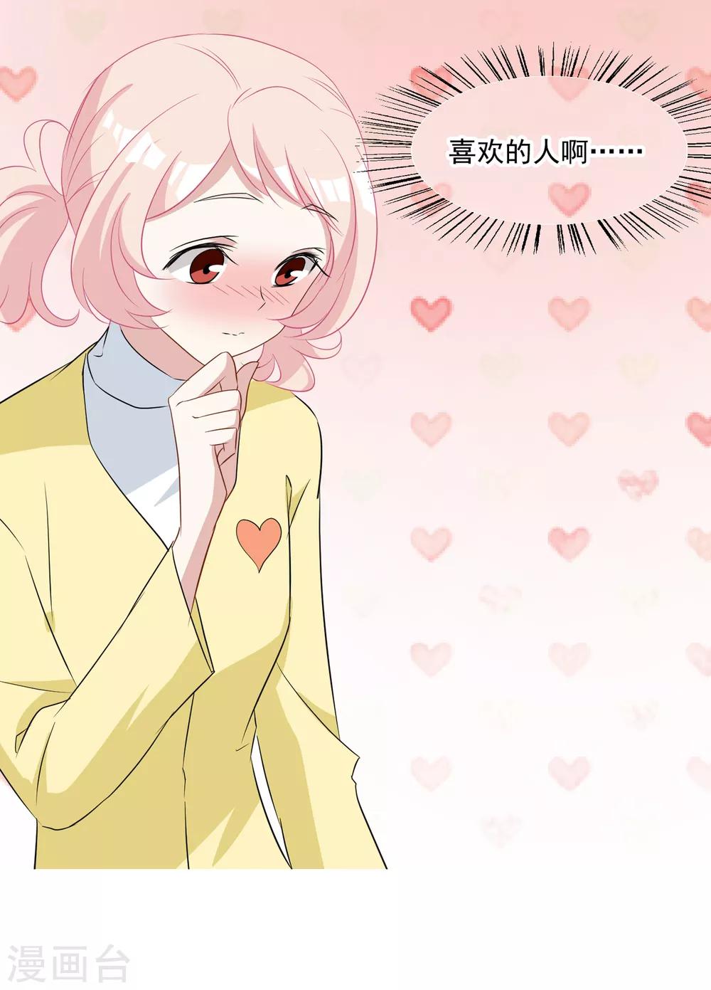 第26话 喜欢的人吗&hellip;&hellip;-第27话
