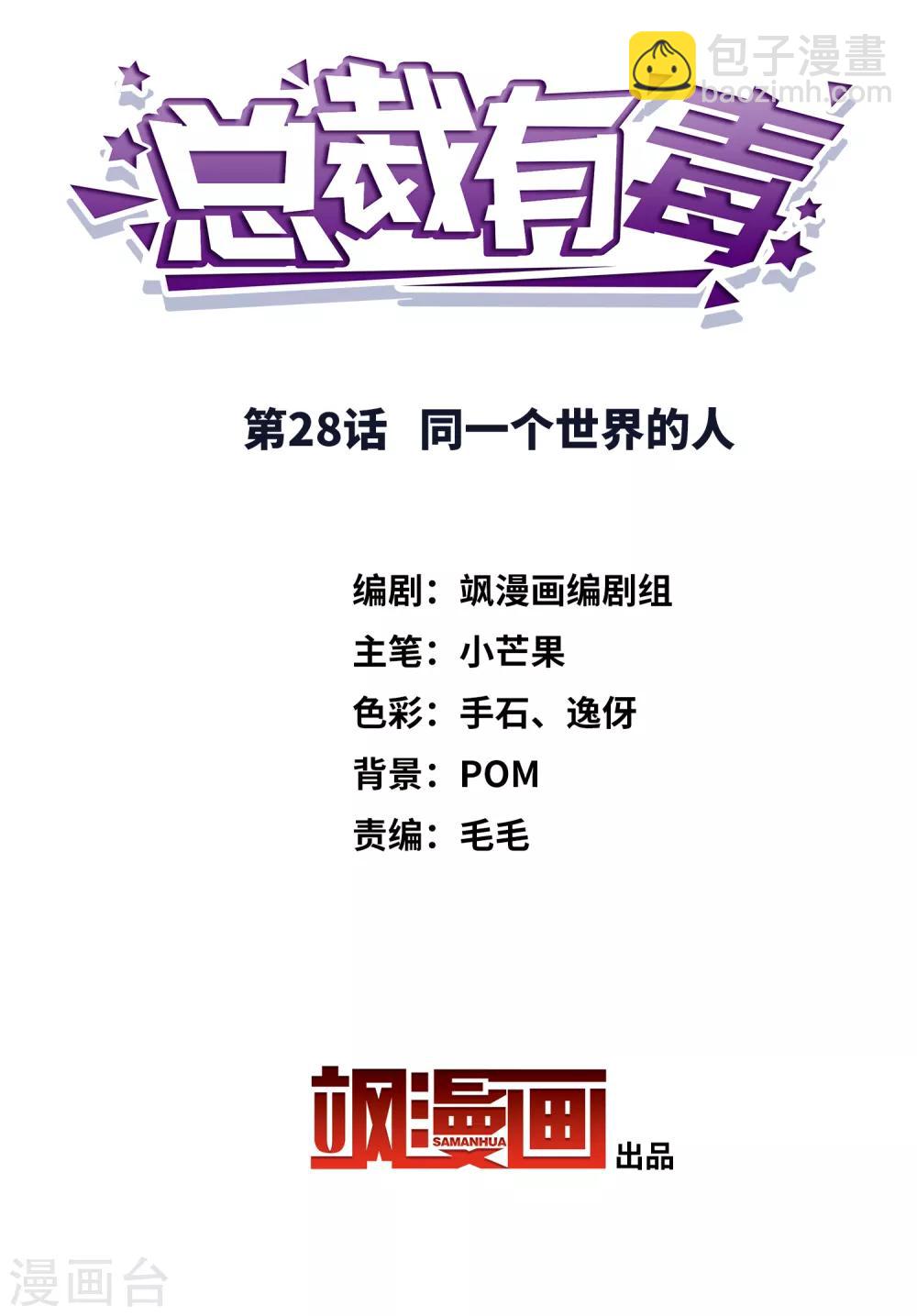 第28话 同一个世界的人-第29话