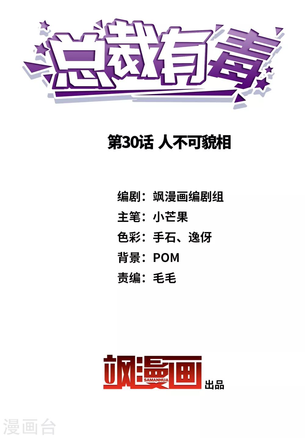 第30话 人不可貌相-第31话