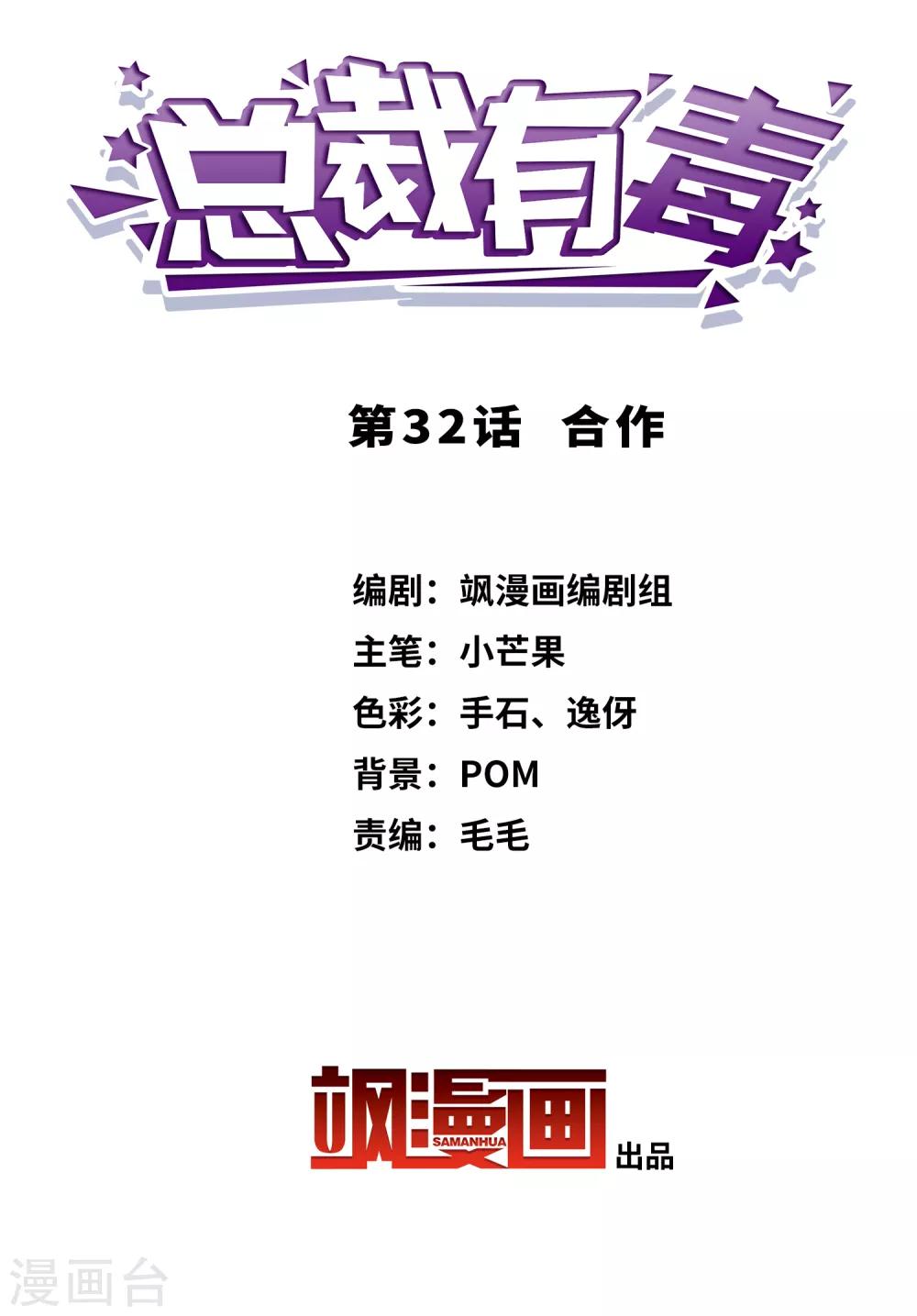 第32话 合作-第33话