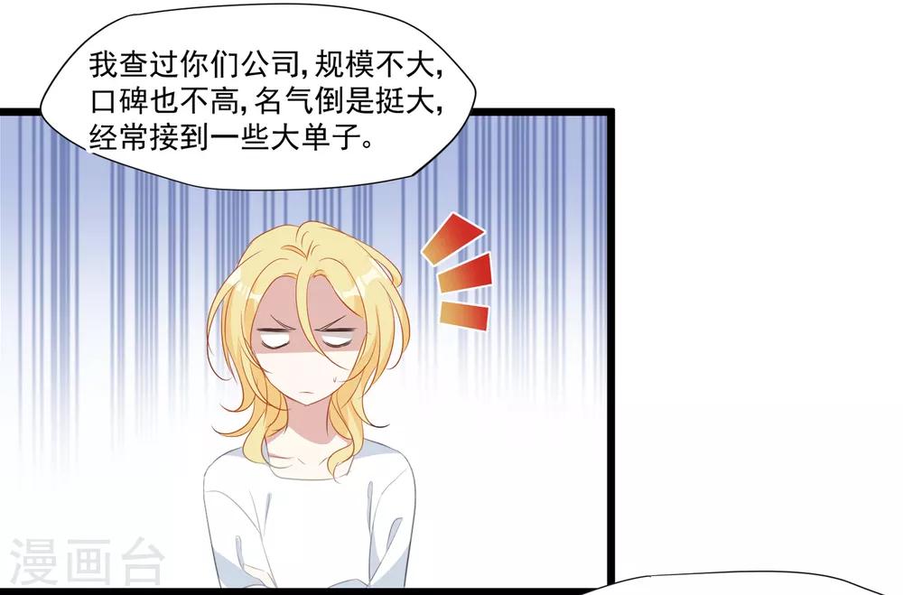 第34话 引蛇出洞-第35话