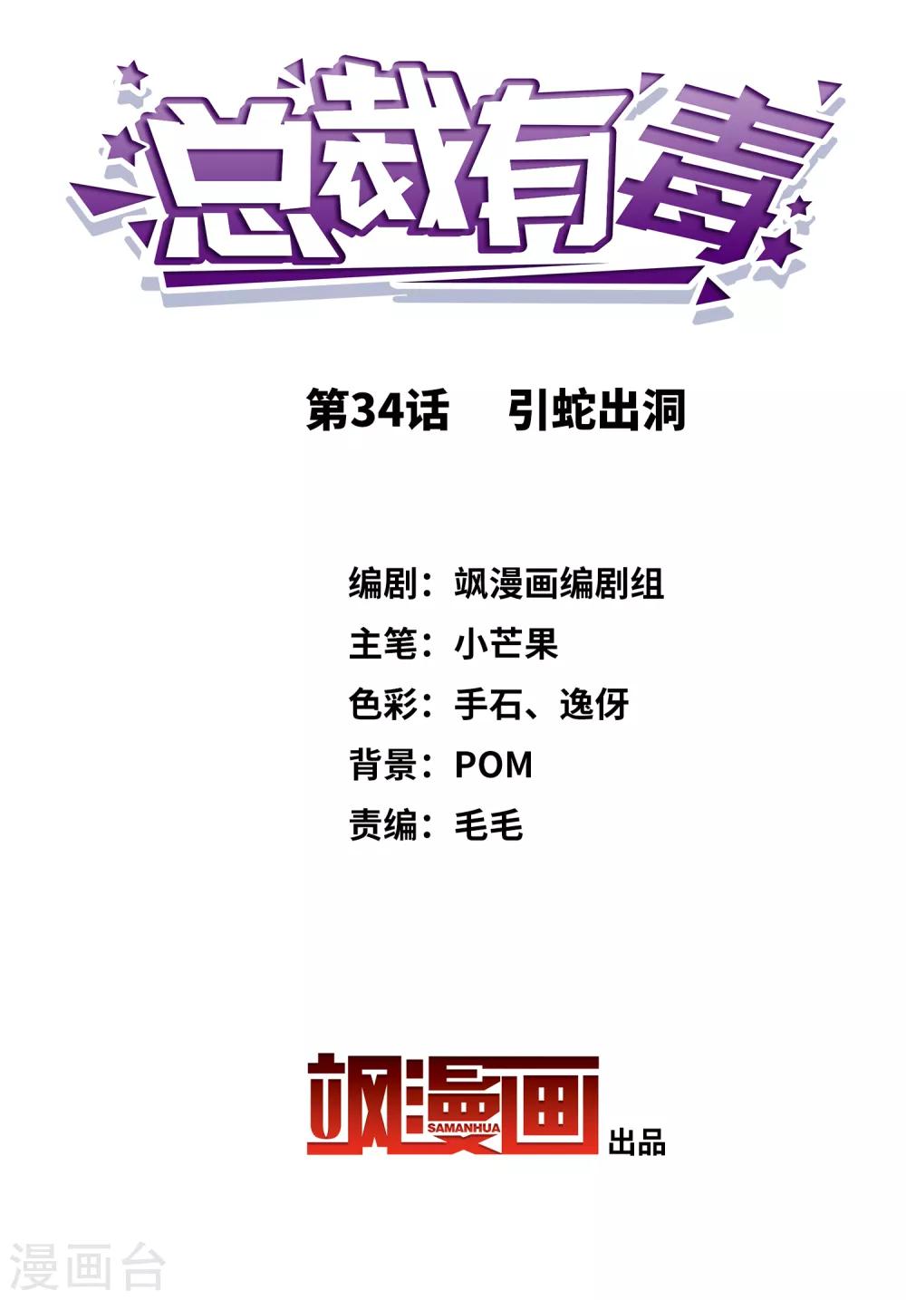 第34话 引蛇出洞-第35话