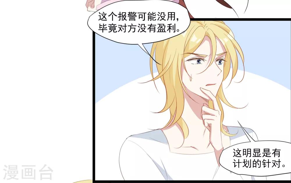 第34话 引蛇出洞-第35话