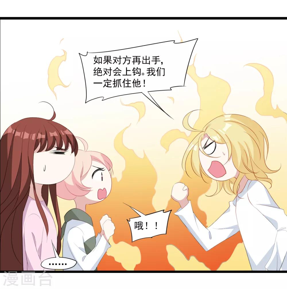 第34话 引蛇出洞-第35话